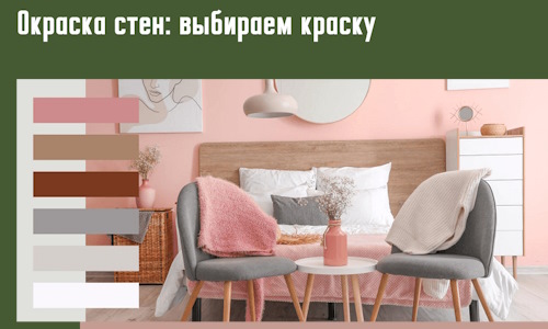 Окраска стен: выбираем краску в Когалыме. 